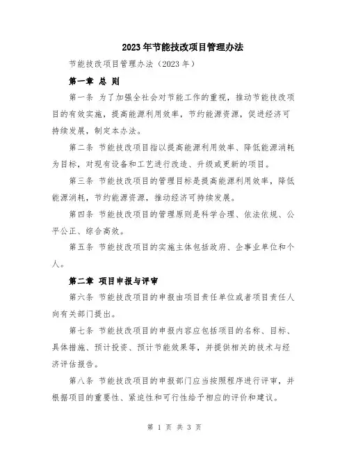 2023年节能技改项目管理办法