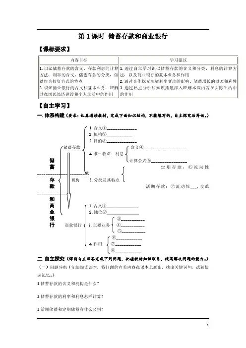高一政治必修一第六课《第1课时 储蓄存款和商业银行》导学案及答案