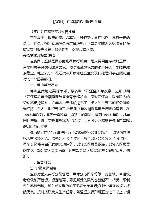 【实用】在监狱实习报告4篇