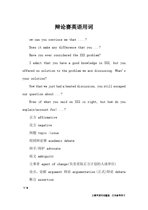 辩论赛英语用词_礼仪