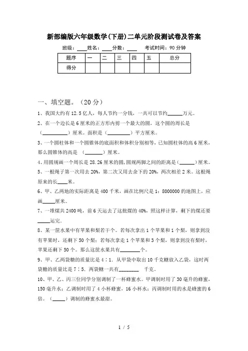 新部编版六年级数学(下册)二单元阶段测试卷及答案