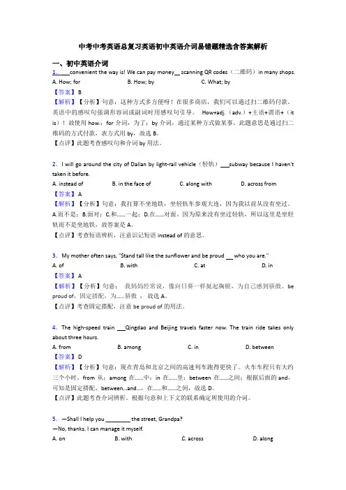 中考中考英语总复习英语初中英语介词易错题精选含答案解析