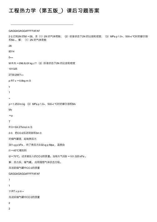 工程热力学（第五版_）课后习题答案