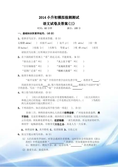 2015年小升初语文模拟试卷及答案(三)