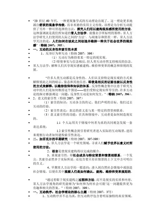 西方现代社会学理论——剧场理论和常人方法学