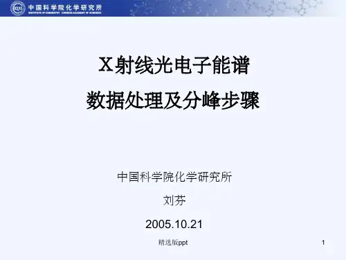 xps处理及分峰步骤