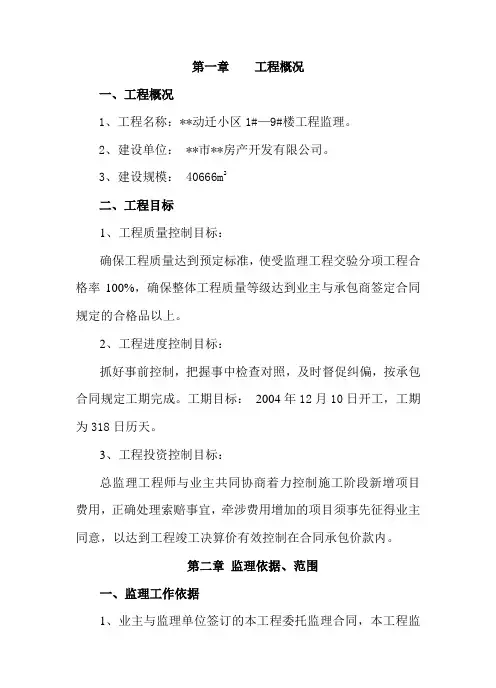 江苏省某动迁房工程监理大纲