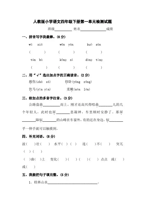 人教版小学四年级下册语文单元测试卷全册