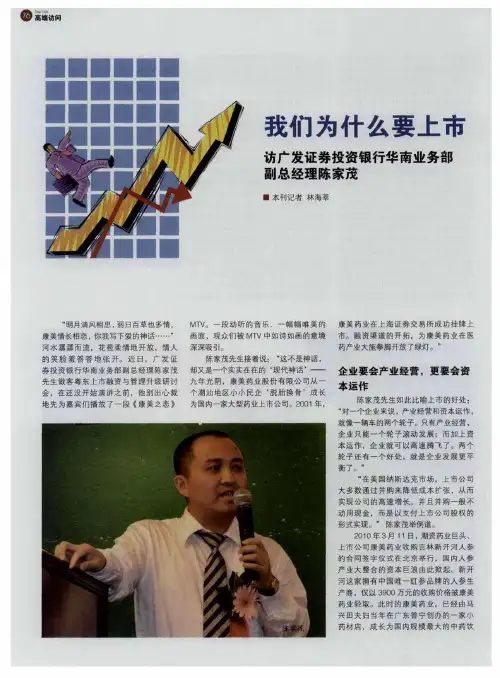 我们为什么要上市 访广发证券投资银行华南业务部副总经理陈家茂