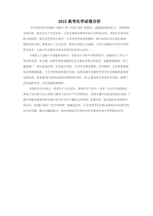 2015高考重庆化学试卷分析