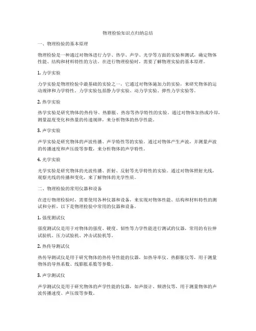 物理检验知识点归纳总结