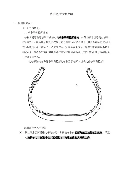普利司通技术说明