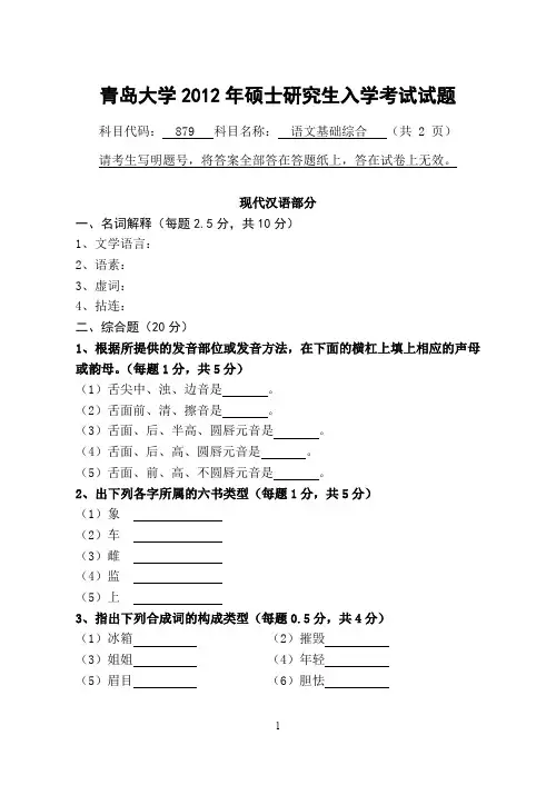 【青岛大学2012年考研专业课真题】语文综合2012