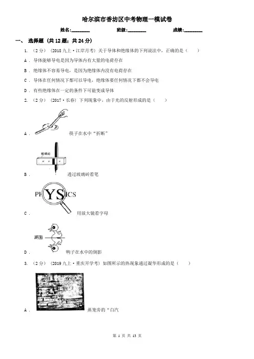 哈尔滨市香坊区中考物理一模试卷  