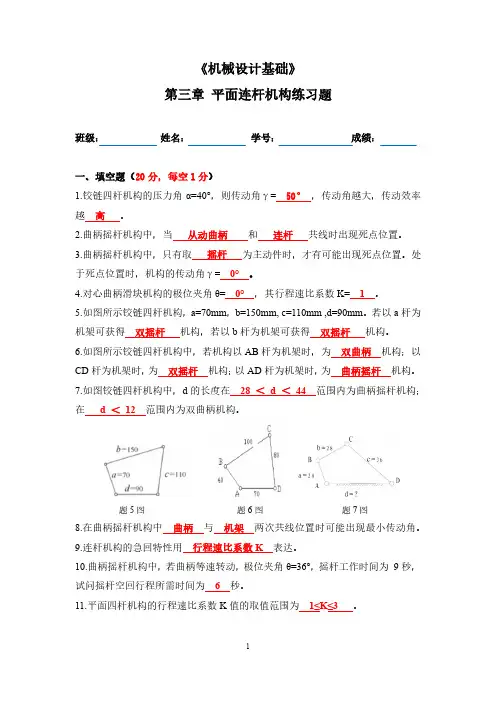 机械设计基础-第三章练习题 - 参考答案