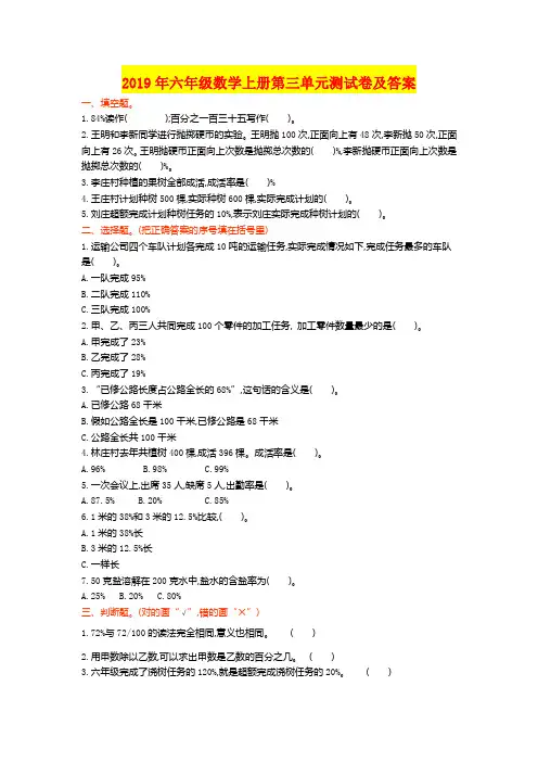 2019年六年级数学上册第三单元测试卷及答案