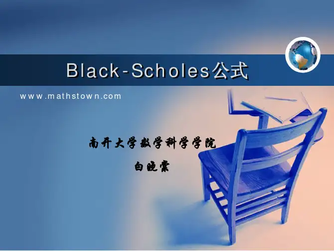 Black-Scholes公式