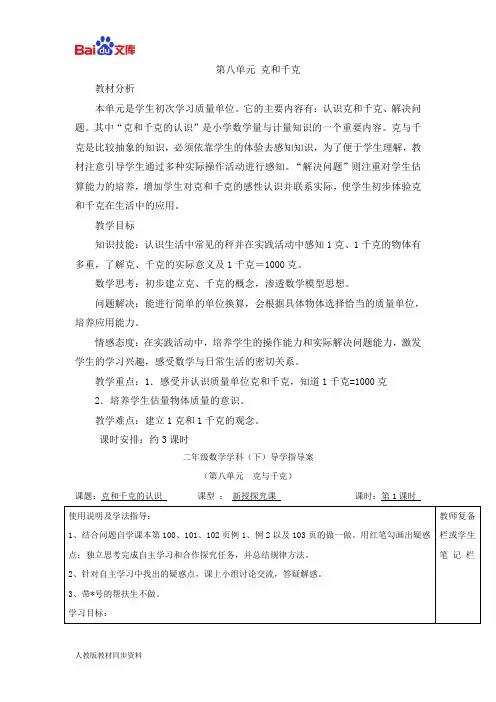人教版二年级下册数学导学案-克和千克的认识