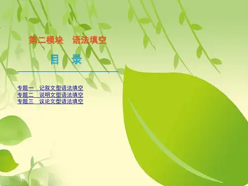 高考英语语法填空复习课件.ppt