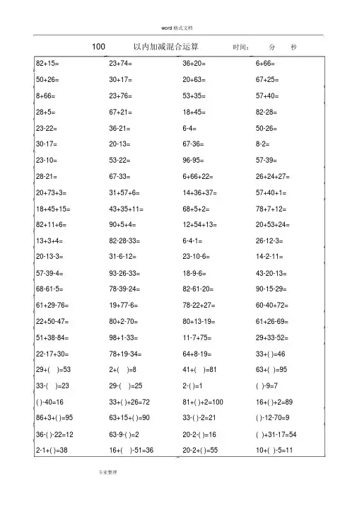 一年级数学(下册)100以内加减混合运算题