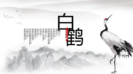 中国风水墨山峦白鹤通用PPT模板