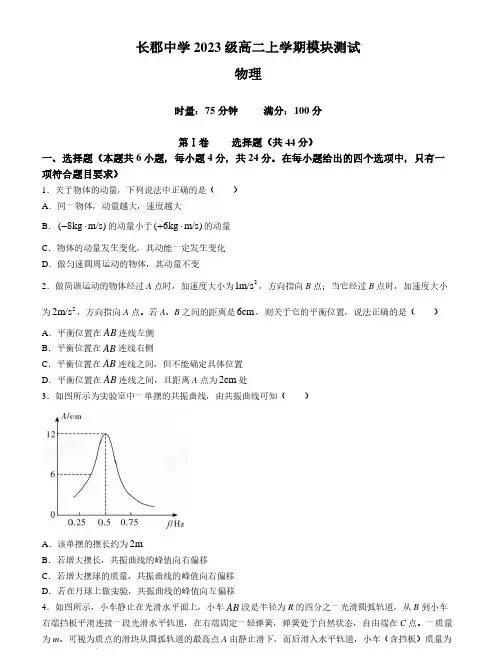 长郡中学2024年高二上学期第一次月考物理试卷+答案