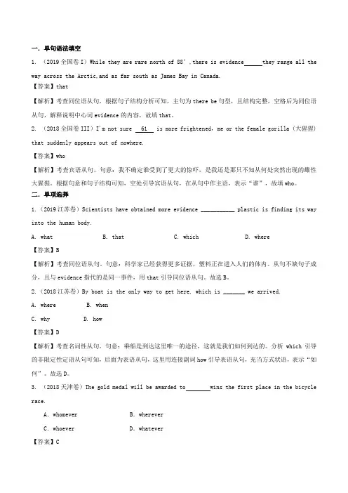 2020年高考必考点专题14名词性从句精讲深剖英语 解析版