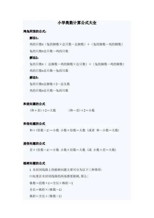 小学奥数计算公式大全