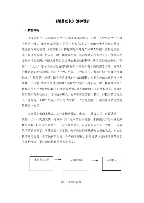 部编版二年级语文揠苗助长 教学设计