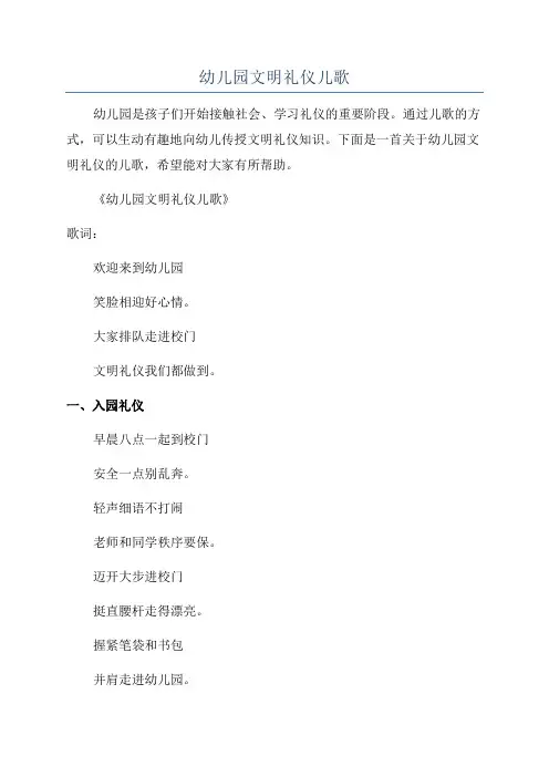 幼儿园文明礼仪儿歌