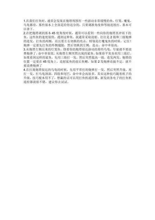 打鱼机技术打法