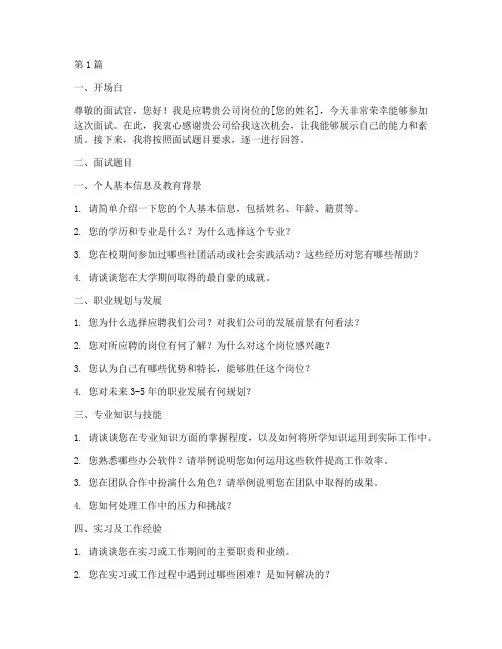 国有合资企业面试题目(3篇)