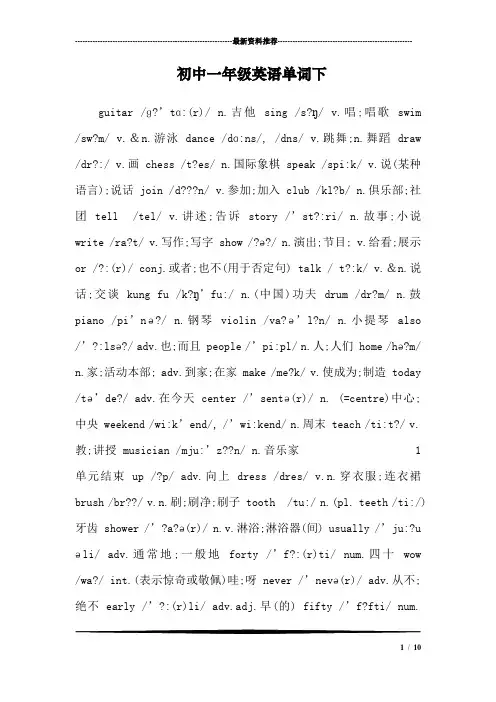 初中一年级英语单词下