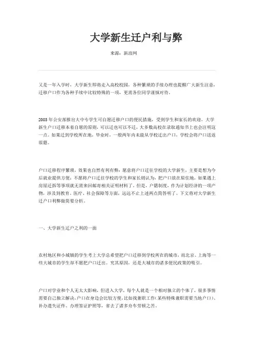 大学新生迁户利与弊
