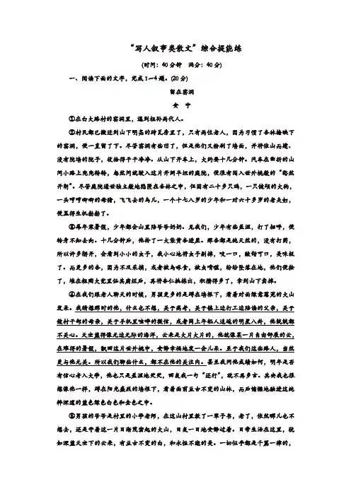 2020年浙江省语文高考二轮复习训练：“写人叙事类散文”综合提能练与“议论说理类散文”综合提能练