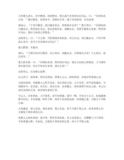 刻舟求见文言文翻译