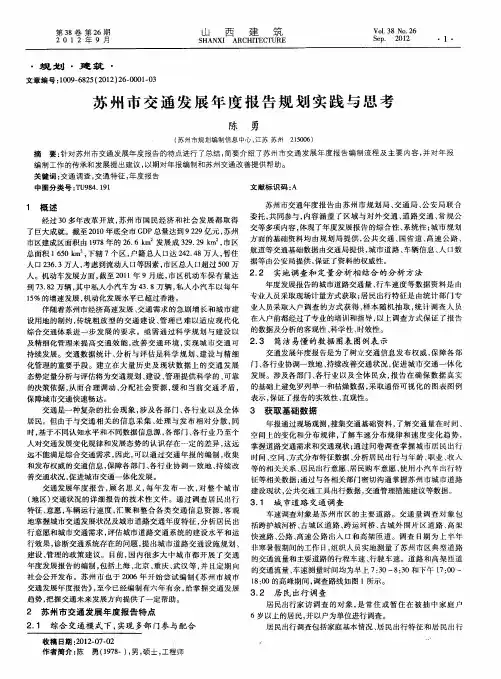苏州市交通发展年度报告规划实践与思考