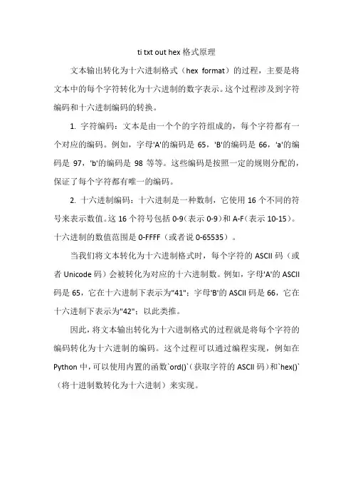 ti txt out hex格式原理
