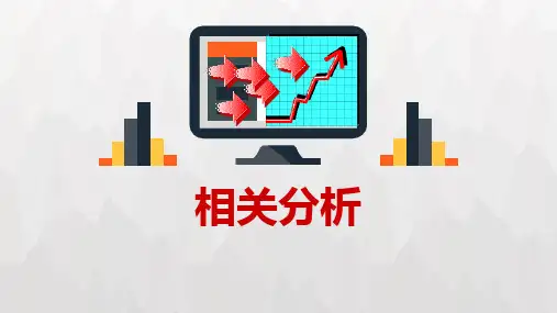 spss 关联分析