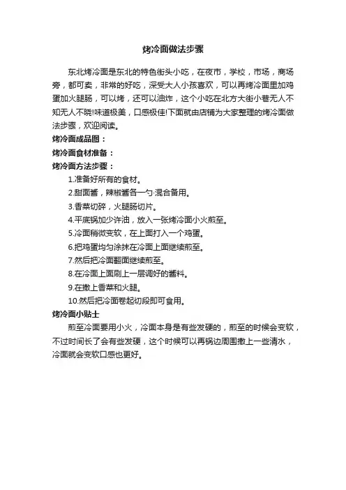 烤冷面做法步骤