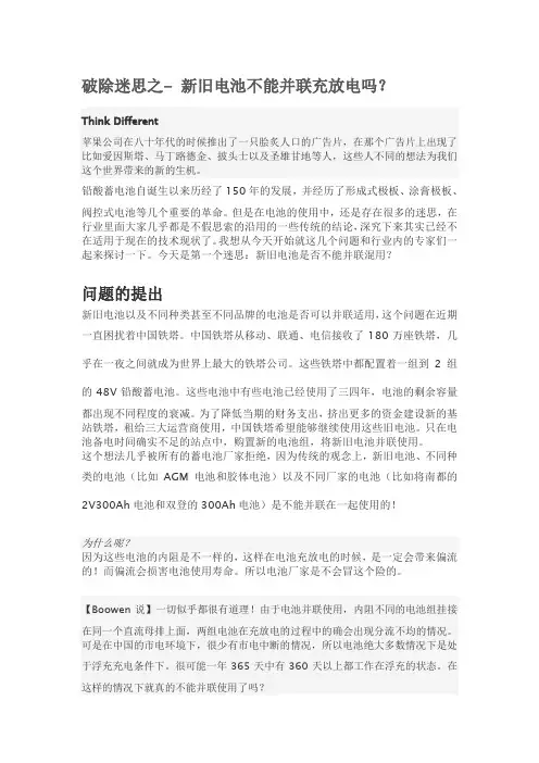 新旧电池不能并联充放电吗？