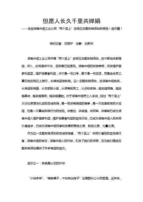 “两个至上”在岗位主题实践活动的报告(启示篇)--但愿人长久千里共婵娟