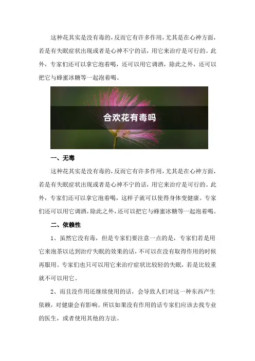合欢花有毒吗
