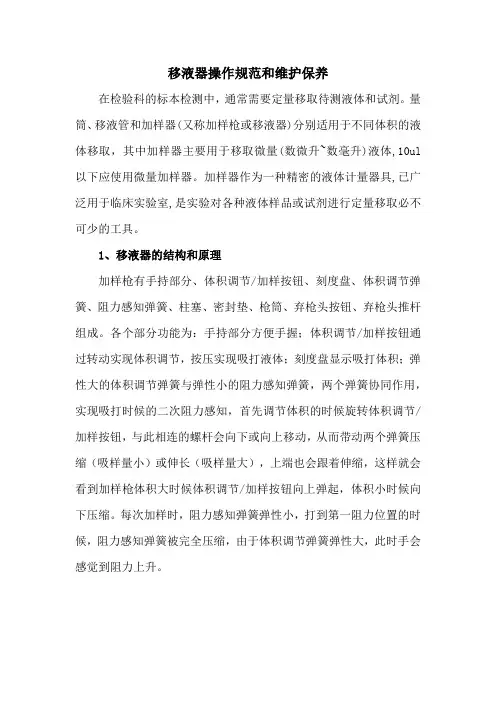 移液器操作规范和维护保养