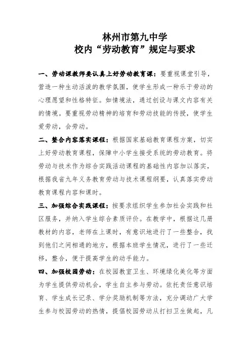 林州市第九中学校内外劳动制度