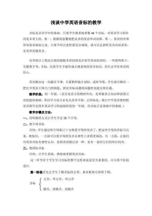 浅谈中学英语音标的教学