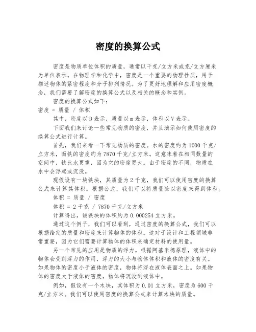 密度的换算公式