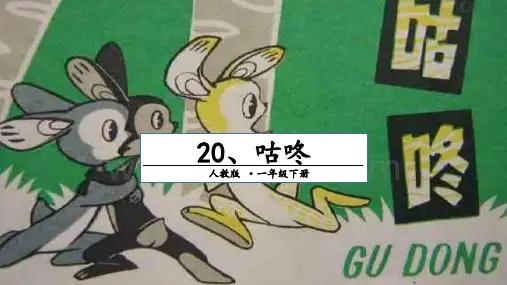 《咕咚》_优秀课件