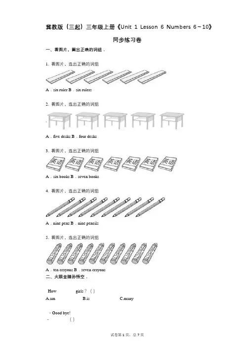 冀教版(三起)三年级上册《Unit_1_Lesson_6》小学英语-有答案-同步练习卷