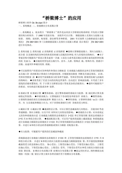 桥梁博士的应用